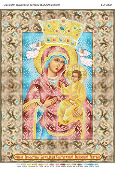 Схема для вишивки Б.М. Зимненська
