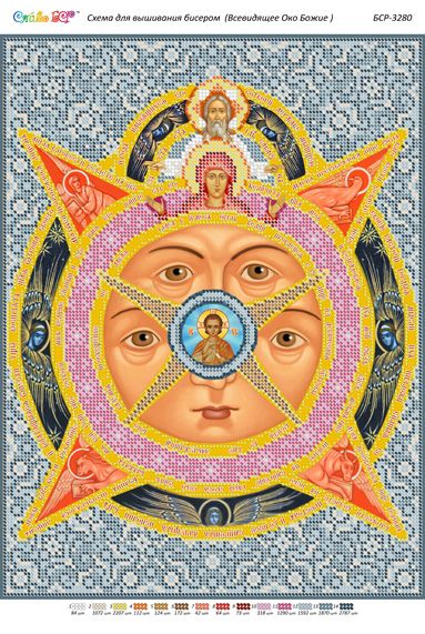 Схема для вишивки Всевидюче Око Боже