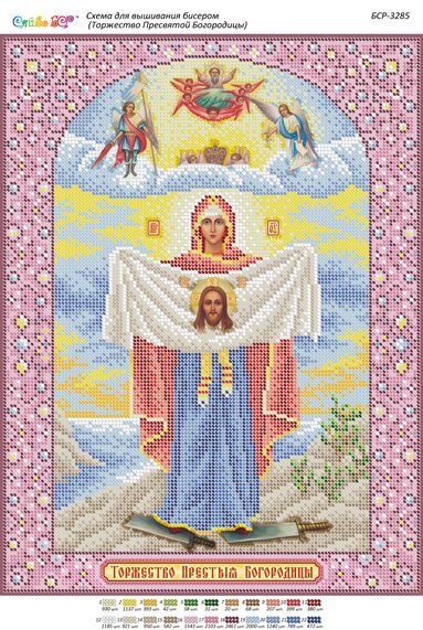 Схема для вишивки Торжество Пресвятої Богородиці