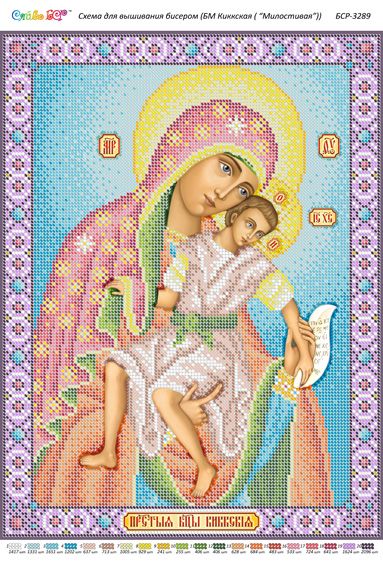 Схема для вишивки БМ Кіккська ("Милостива
