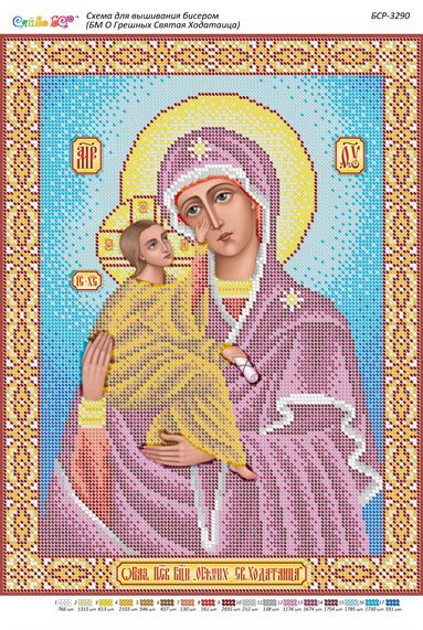 Схема для вишивки БМ Про грішних Свята Заступниця