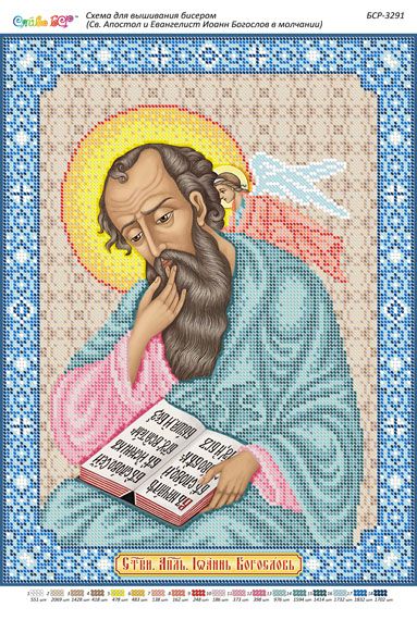 Схема для вишивки Св. Апостол і Євангеліст Іоанн Богослов в мовчанні