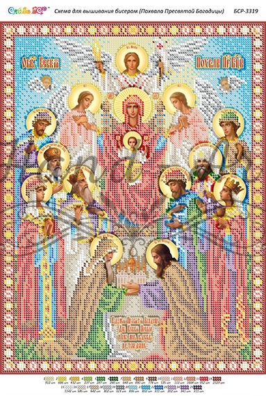 Схема для вишивки Похвала Пресвятої Богородиці.