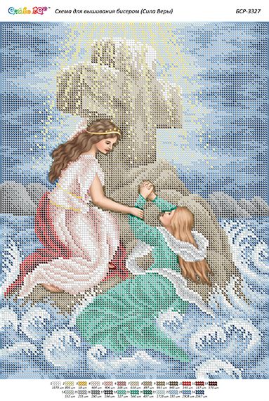 Схема для вишивки Сила віри
