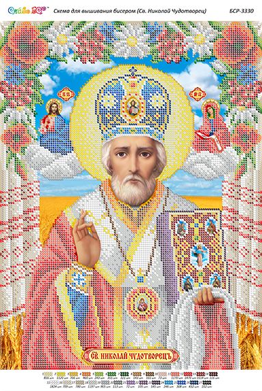 Схема для вишивки Св. Микола Чудотворець
