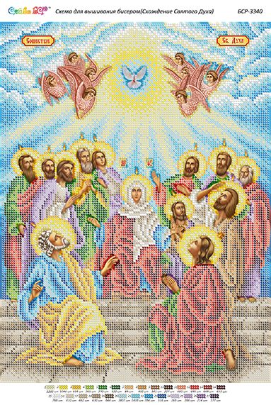 Схема для вишивки Зішестя Святого Духа