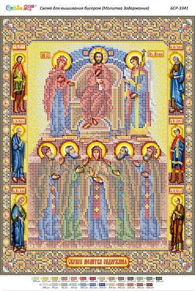 Схема для вишивки Образ "Молитва Затримання