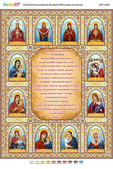 Схема для вишивки Молитва за батьків