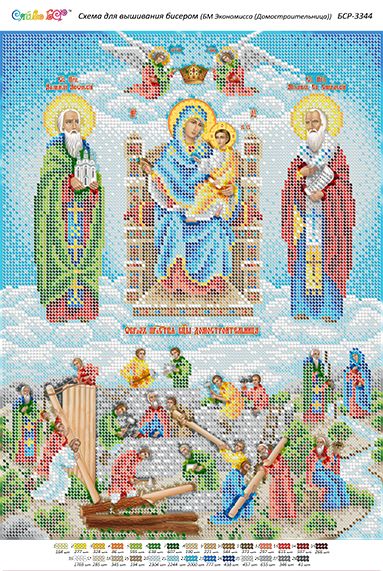 Схема для вишивки Б.М Економісса (Домобудівниця)