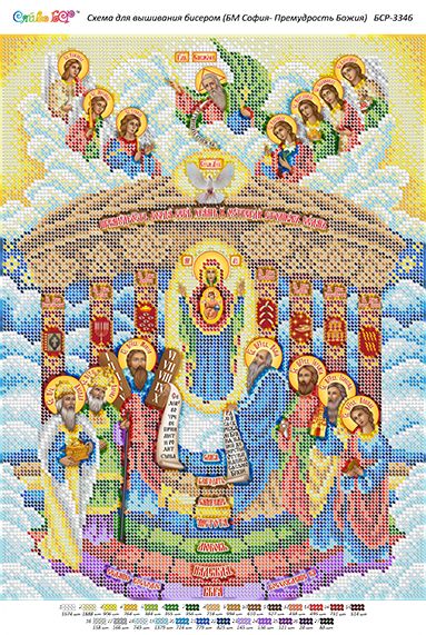 Схема для вишивки Б.М Софія - Премудрість Божа