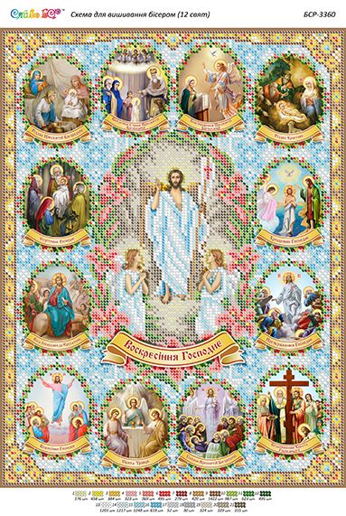 Схема для вишивки 12 Великих церковних свят