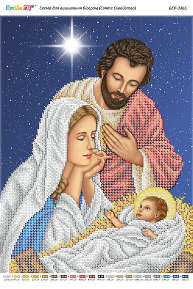 Схема для вишивки Святе сімейство