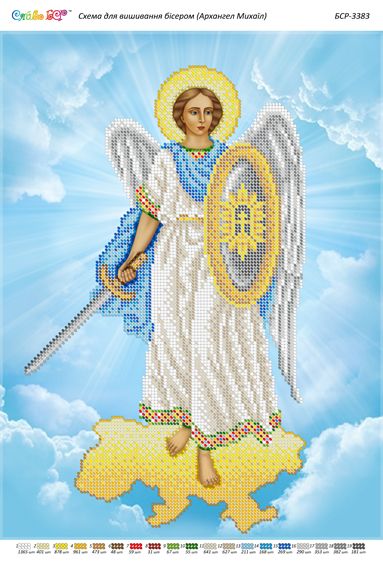 Схема для вишивки Архангел Михаїл(част. виш.)