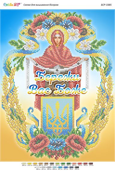 Схема для вишивки Покрова ІІ (част. виш.)