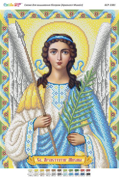 Схема для вишивки Архангел Михаїл (част. виш.)