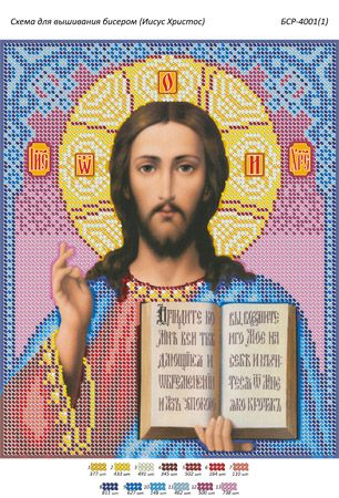 Схема для вишивки Ісус Христос