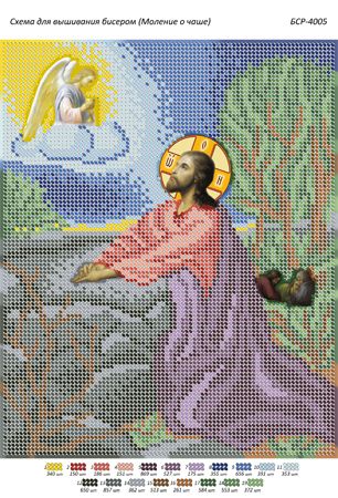 Схема для вишивки Моління про чашу