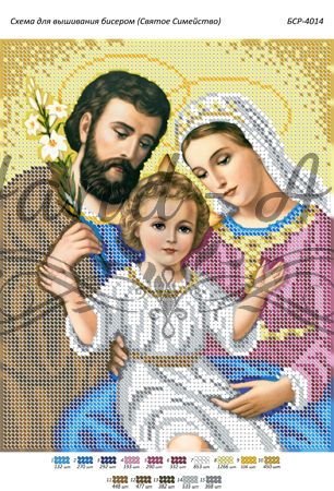 Схема для вишивки Святе сімейство