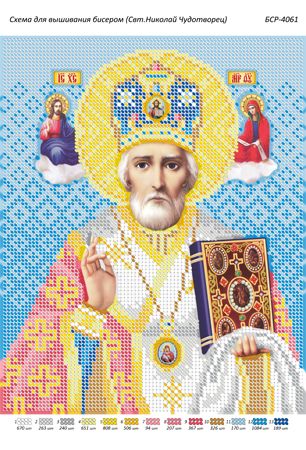 Схема для вишивки Св. Микола Чудотворець