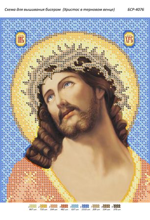 Схема для вишивки Христос в терновому вінці