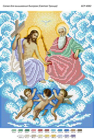 Схема для вишивки  Свята Трійця