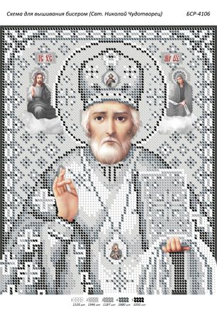 Схема для вишивки Св. Микола Чудотворець