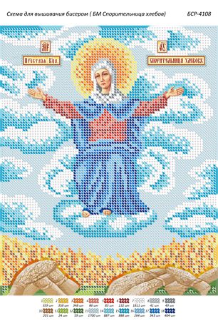 Схема для вишивки Образ Пресвятої Богородиці Спорителька хлібів