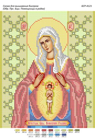 Схема для вишивки Образ Пресвятої Богородиці Помічниця в пологах