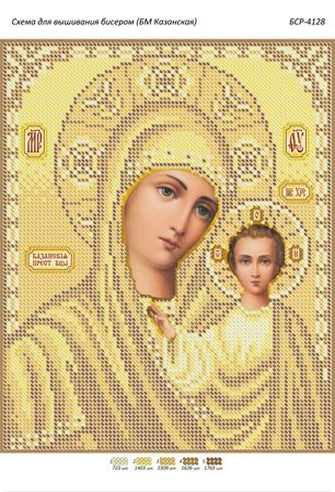Схема для вишивки Б.М. Казанська (золото)