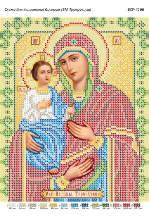 Схема для вишивки Б.М. Троєручиця