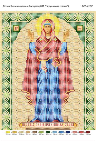 Схема для вишивки Б.М. Непорушна стіна