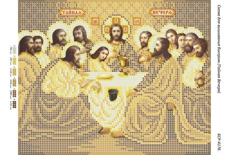 Схема для вишивки Таємна Вечеря (золото)