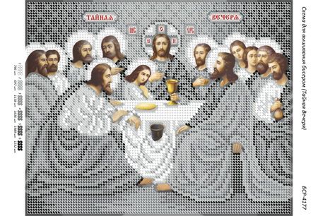 Схема для вишивки Таємна Вечеря (срібло)