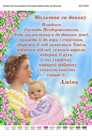Схема для вишивки Молитва за доньку
