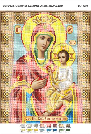 Схема для вишивки Б.М. Скоропослушниця