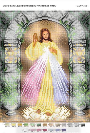 Схема для вишивки Уповаю на тебе