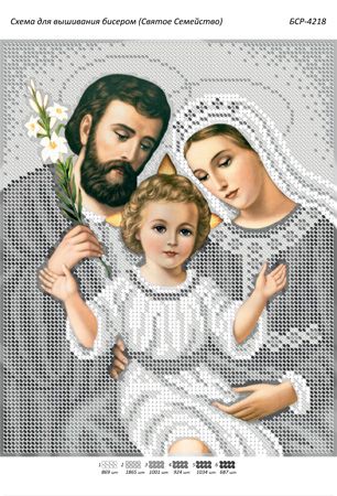 Схема для вишивки Святе сімейство (срібло)