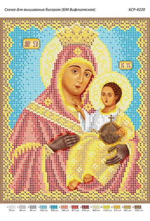 Схема для вишивки Б.М. Віфлеємська
