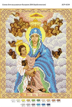 Схема для вишивки Б.М. Бердичівська