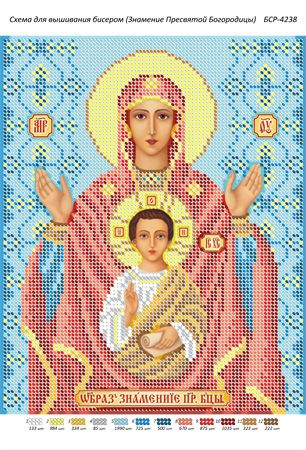 Схема для вишивки Б.М. Знамення