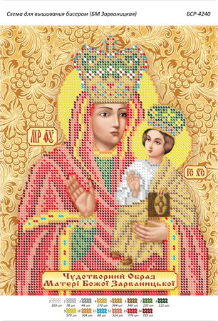 Схема для вишивки Б.М. Зарваницька