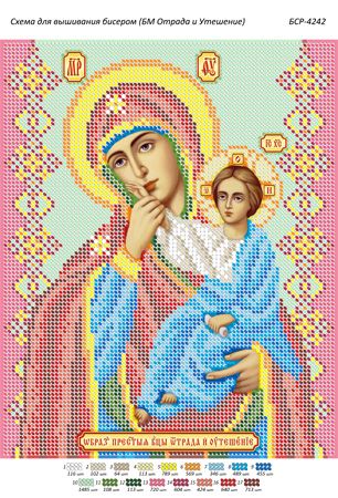 Схема для вишивки Образ Пресвятої Богородиці Відрада і Втіха
