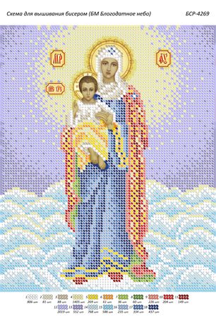 Схема для вишивки Б.М.Благодатне небо