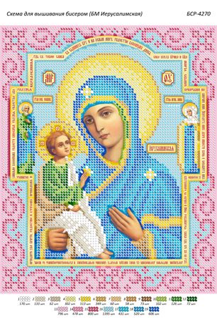 Схема для вишивки Б.М. Єрусалимська