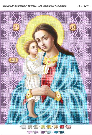 Схема для вишивки Б.М. Стягнення загиблих