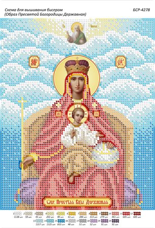 Схема для вишивки Образ Пресвятої Богородиці Державна
