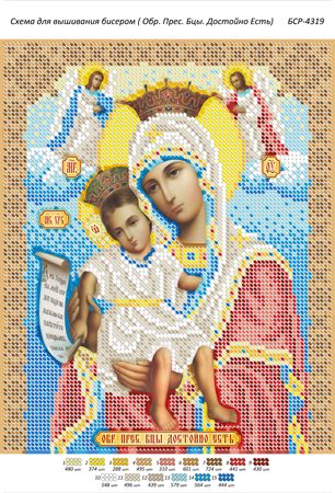 Схема для вишивки Б.М. Достойно є