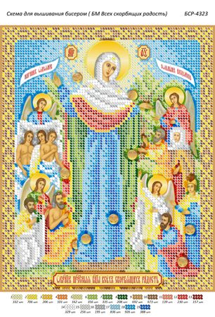 Схема для вишивки Б.М. Всіх Скорботних Радість