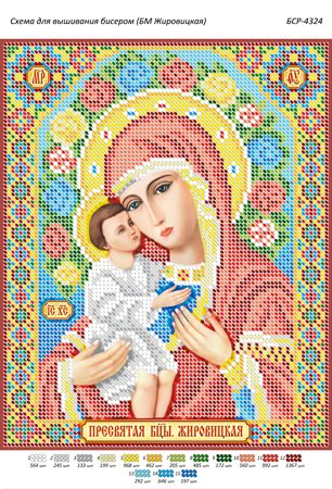 Схема для вишивки Б.М. Жировицька