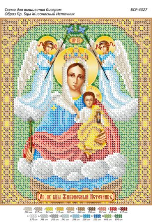 Схема для вишивки Образ Пресвятої Богородиці Живоносне Джерело